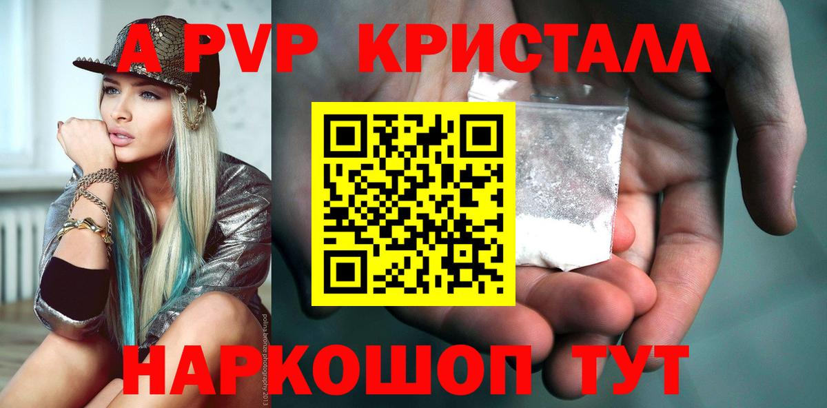 Alfa_PVP Crystall Чапаевск