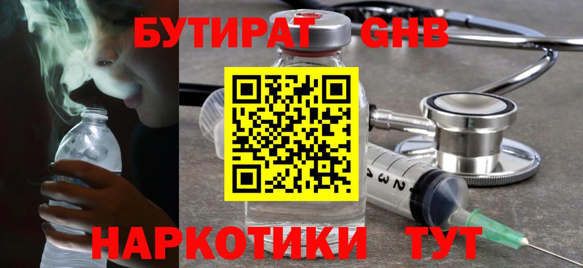 Чапаевск  БУТИРАТ жидкий экстази  Бутират  Вход с VPN 