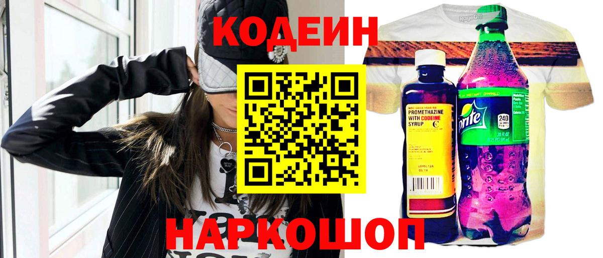 Кодеин напиток Lean (лин) Чапаевск