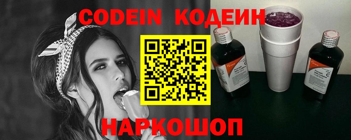 Чапаевск  Кодеиновый сироп Lean Purple Drank  Вход с VPN  Кодеин напиток Lean (лин) 