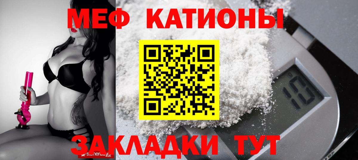 МЯУ-МЯУ  Мефедрон кристаллы  Меф  Вход с VPN  Чапаевск 
