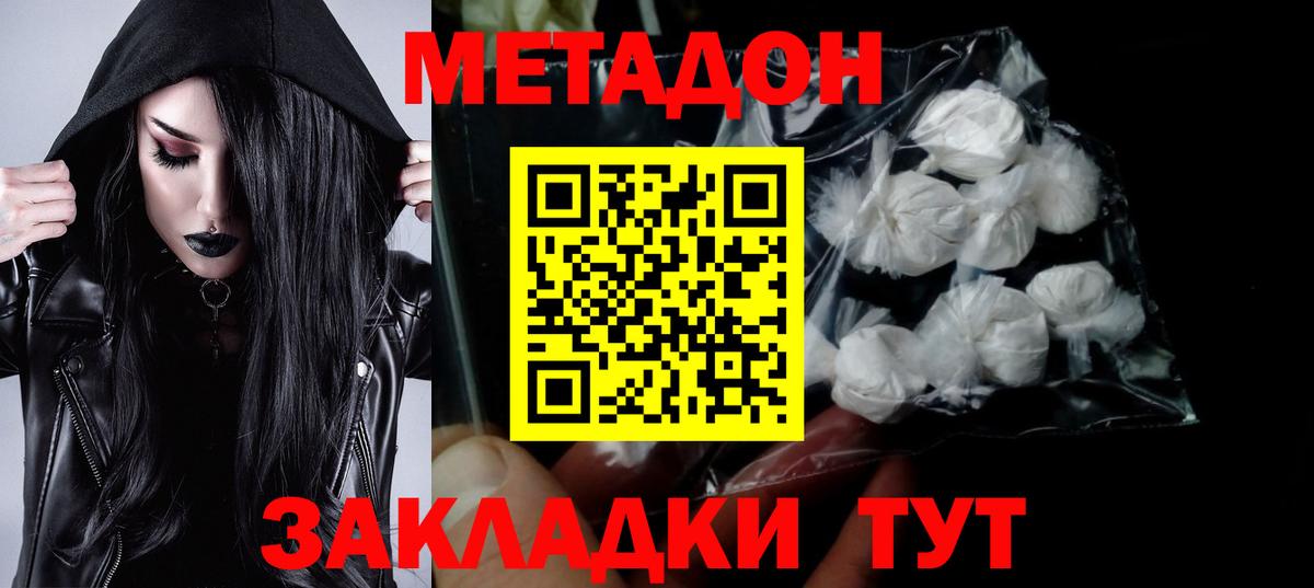 МЕТАДОН кристалл  Вход с VPN  Чапаевск 